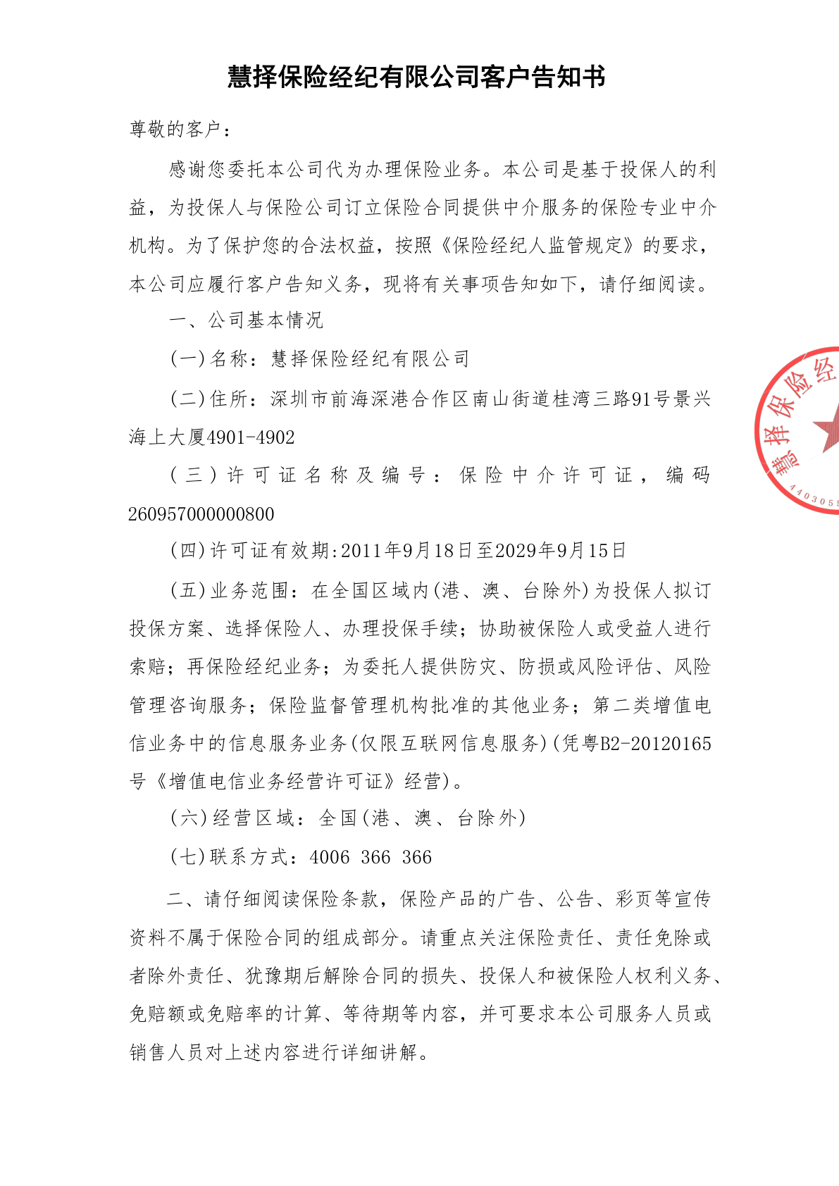 客户告知书-20260827 第 1 页