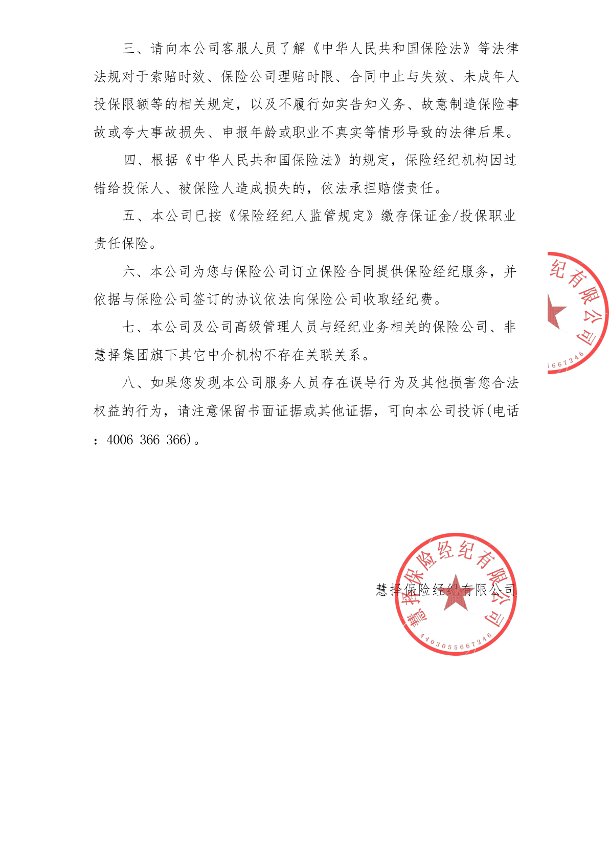 客户告知书-20260827 第 2 页
